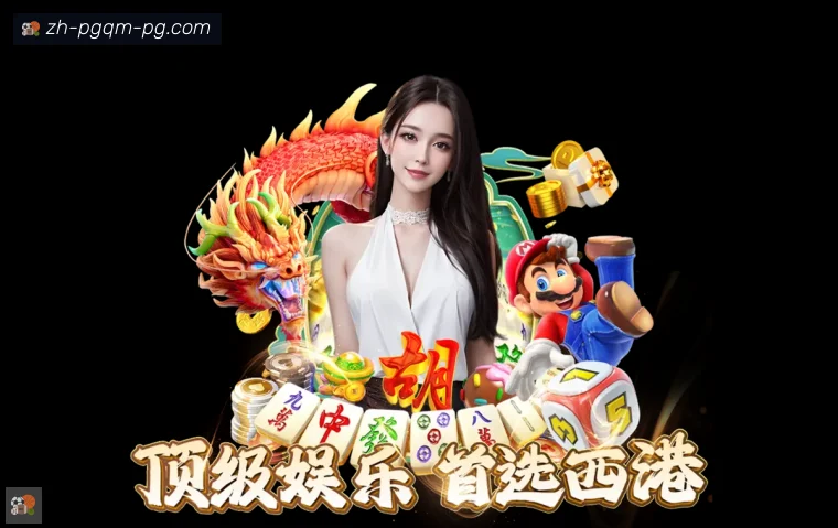 PG电子全站APP